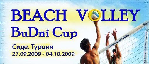 Beach Volley BuDni Cup 4х4